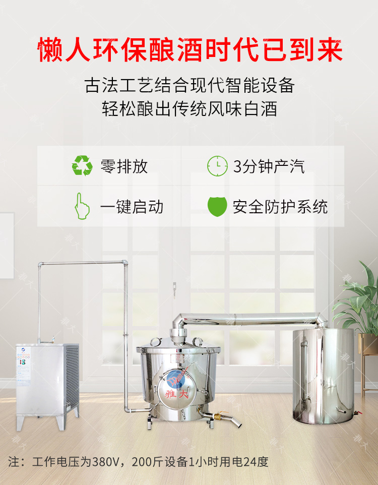 4.22電加熱釀酒設(shè)備優(yōu)勢 4.22電加熱釀酒設(shè)備優(yōu)勢