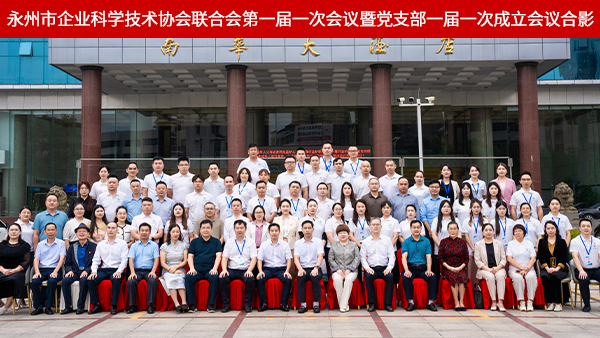 雅大雙領(lǐng)導任職永州市企業(yè)科協(xié)聯(lián)合會，共推地方科創(chuàng)與產(chǎn)業(yè)深度融合