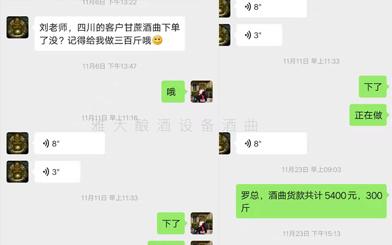 11.29訂購150公斤雅大水果酒曲 11.29訂購150公斤雅大水果酒曲