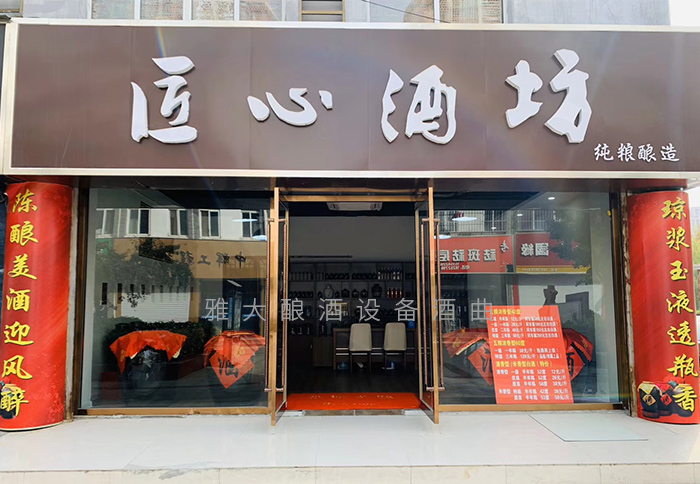 7匠心酒坊 7匠心酒坊