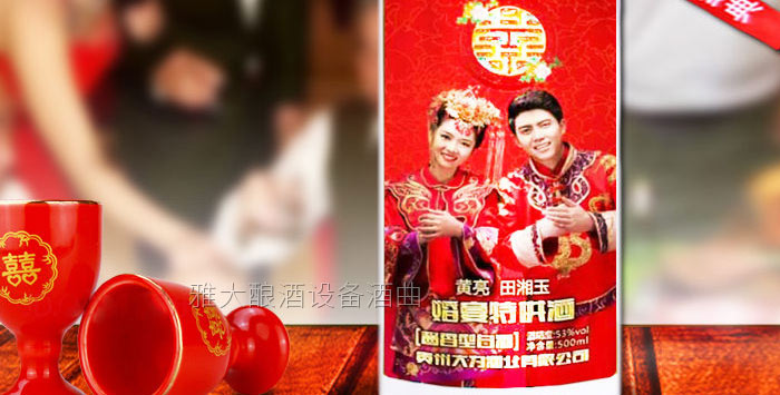 10.14婚宴定制酒 10.14婚宴定制酒