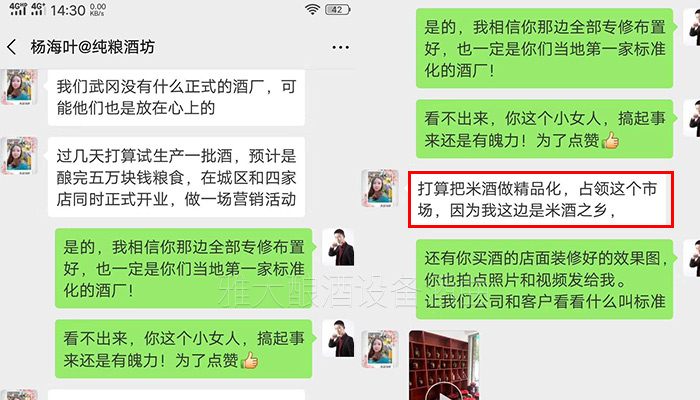 3.8打算將酒做精做細(xì)，做高端市場(chǎng)