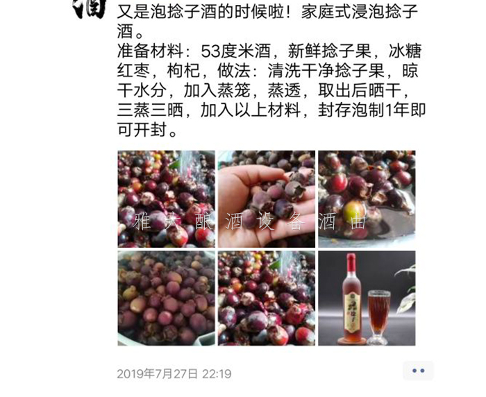 9.10捻子酒釀酒工藝，口感好是關(guān)鍵