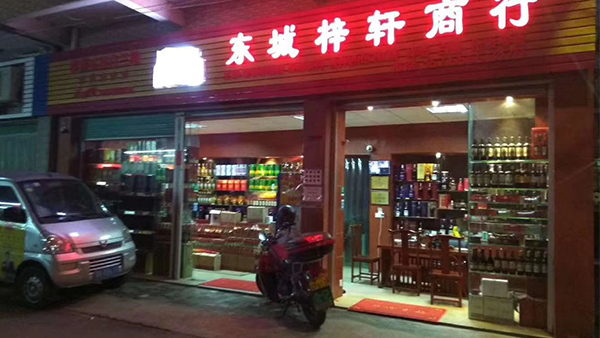 90后小莫用制酒設(shè)備釀造特色果酒，半年內(nèi)美酒熱銷全國各地