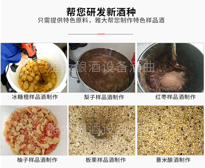 10.16雅大可幫廣大學(xué)員研發(fā)特色酒 10.16雅大可幫廣大學(xué)員研發(fā)特色酒