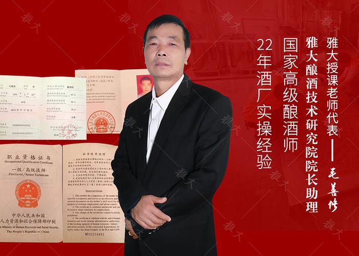 914毛善修老師簡介 914毛善修老師簡介