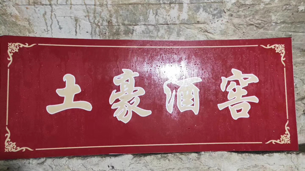 “寇姐家釀”引進(jìn)大型釀酒設(shè)備，開啟特色窖藏+多元化窖藏新模式