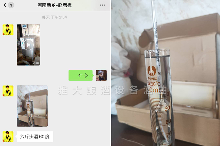 9.16電加熱釀酒設(shè)備蒸酒，頭酒60度