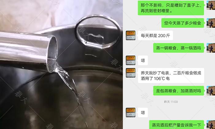 9.1蒸糧+蒸酒，用電100度左右
