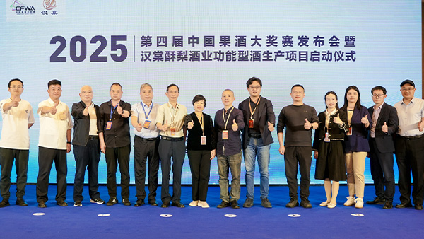 胡順開董事長(zhǎng)受邀出席2025第四屆中國果酒大獎(jiǎng)賽發(fā)布會(huì)暨漢棠酥梨酒業(yè)功能型酒項(xiàng)目啟動(dòng)儀式