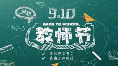 紙短情長 不忘師恩，祝雅大釀酒設備全體技術教師節(jié)日快樂