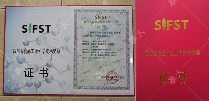 8.8食品工業(yè)科學(xué)技術(shù)獎-優(yōu)秀新技術(shù)新產(chǎn)品獎 8.8食品工業(yè)科學(xué)技術(shù)獎-優(yōu)秀新技術(shù)新產(chǎn)品獎