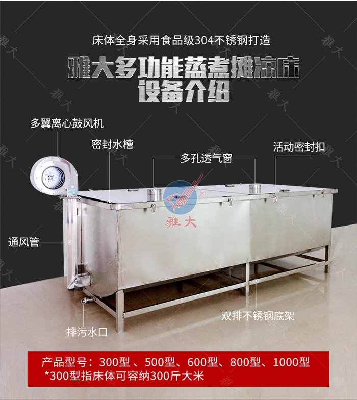 8.8雅大多功能蒸煮攤涼床1 8.8雅大多功能蒸煮攤涼床1