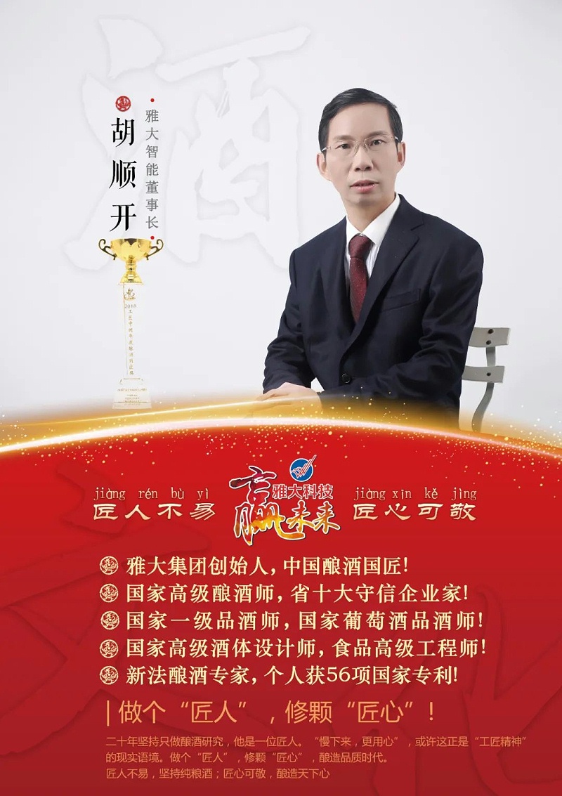 6.24雅大智能科技董事長胡順開先生 6.24雅大智能科技董事長胡順開先生
