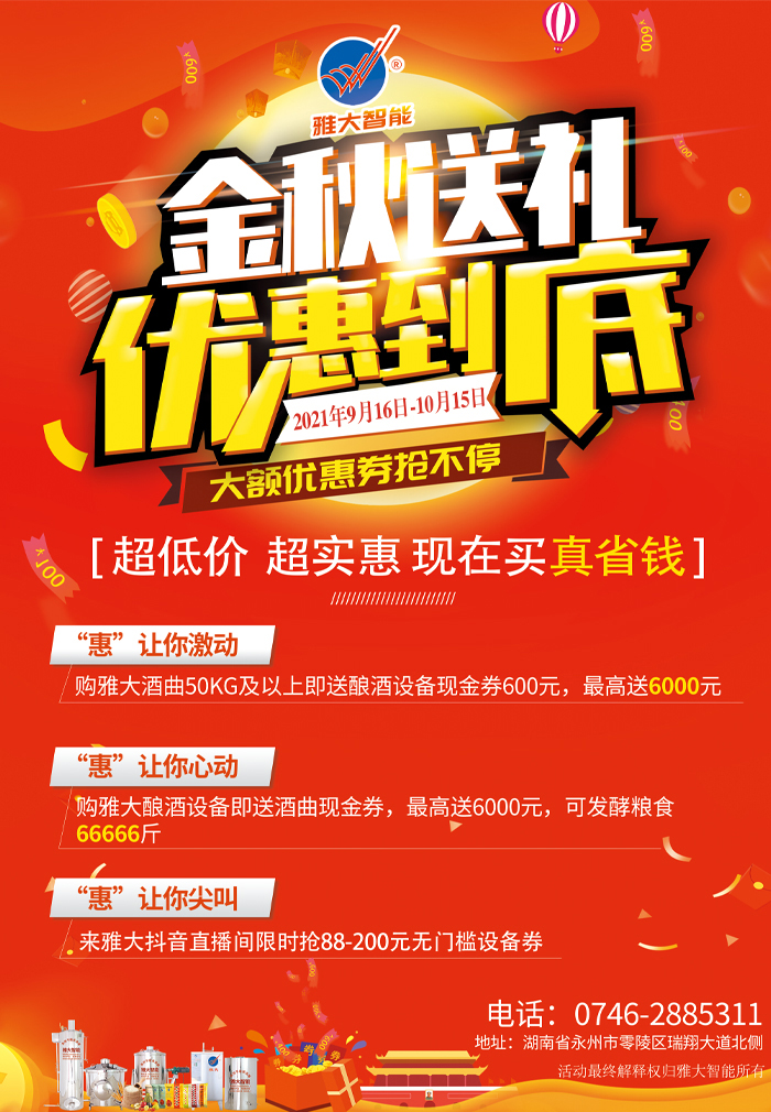 914中秋國慶優(yōu)惠到底 914中秋國慶優(yōu)惠到底