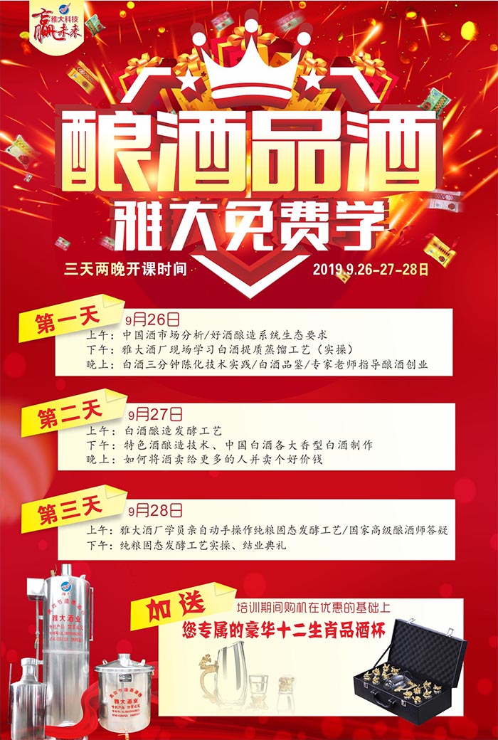 雅大“釀酒技術(shù)&白酒品鑒”交流會課程安排 雅大“釀酒技術(shù)&白酒品鑒”交流會課程安排