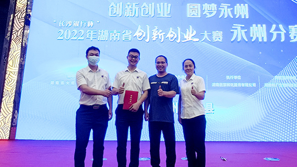 喜報！雅大榮獲湖南省創(chuàng)新創(chuàng)業(yè)大賽永州分賽三等獎