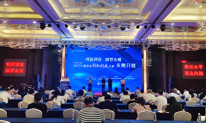 “長沙銀行杯”2022年湖南省創(chuàng)新創(chuàng)業(yè)大賽永州分賽 (2) “長沙銀行杯”2022年湖南省創(chuàng)新創(chuàng)業(yè)大賽永州分賽 (2)