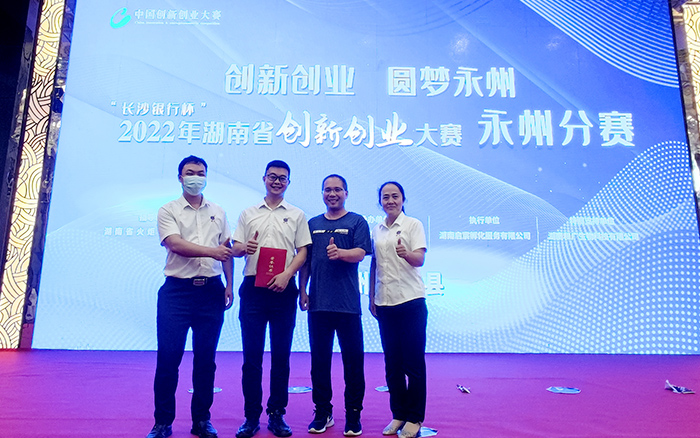 “長沙銀行杯”2022年湖南省創(chuàng)新創(chuàng)業(yè)大賽永州分賽 (3) “長沙銀行杯”2022年湖南省創(chuàng)新創(chuàng)業(yè)大賽永州分賽 (3)