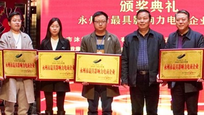 贊！雅大公司榮獲 “永州市最具影響力電商企業(yè)”稱號(hào)