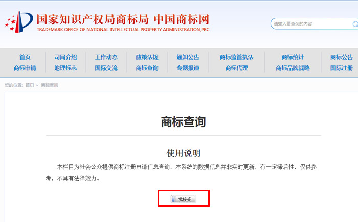 10.9-查詢你所使用的商標是否有人注冊過 10.9-查詢你所使用的商標是否有人注冊過