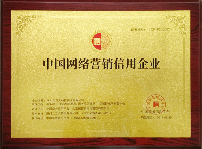 中國網(wǎng)絡(luò)營銷信用企業(yè) 中國網(wǎng)絡(luò)營銷信用企業(yè)