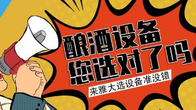 釀酒設(shè)備全套多少錢？您買的釀酒設(shè)備價格是不是貴了？