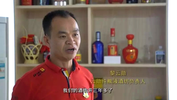 【釀酒扶貧】黎云勛憑1套白酒生產(chǎn)設(shè)備釀酒致富，并帶領(lǐng)村民就業(yè)
