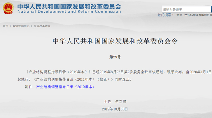 11.10《產(chǎn)業(yè)結(jié)構(gòu)調(diào)整指導(dǎo)目錄(2019年本)》 11.10《產(chǎn)業(yè)結(jié)構(gòu)調(diào)整指導(dǎo)目錄(2019年本)》