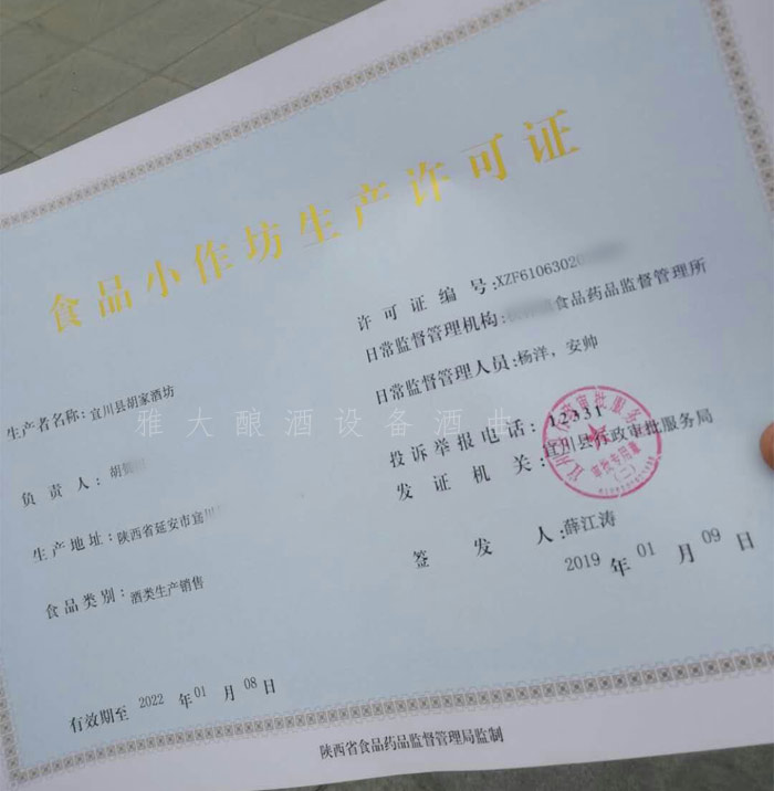 11.10食品小作坊生產(chǎn)許可證 11.10食品小作坊生產(chǎn)許可證