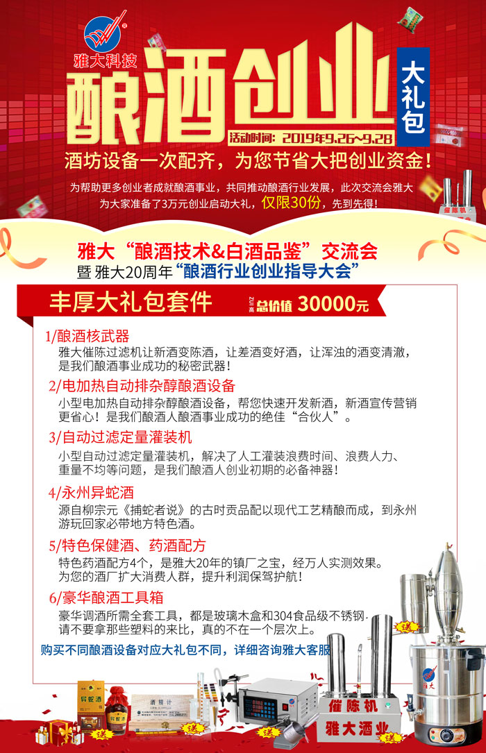 9.22釀酒創(chuàng)業(yè)大禮包-酒坊設(shè)備一次配齊 9.22釀酒創(chuàng)業(yè)大禮包-酒坊設(shè)備一次配齊
