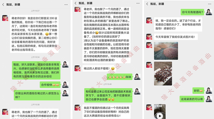 3.17甄姐沒來公司，在雅大技術(shù)老師的指導(dǎo)下釀出好酒