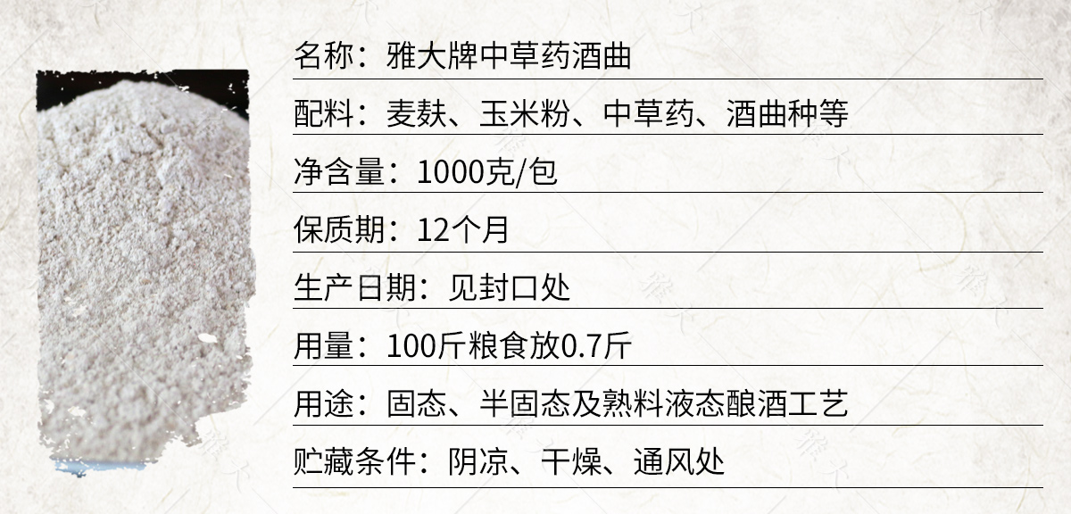 中草藥酒曲詳情頁(yè)_02