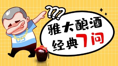 雅大做酒設(shè)備經(jīng)典7問，您最在意哪一點(diǎn)？