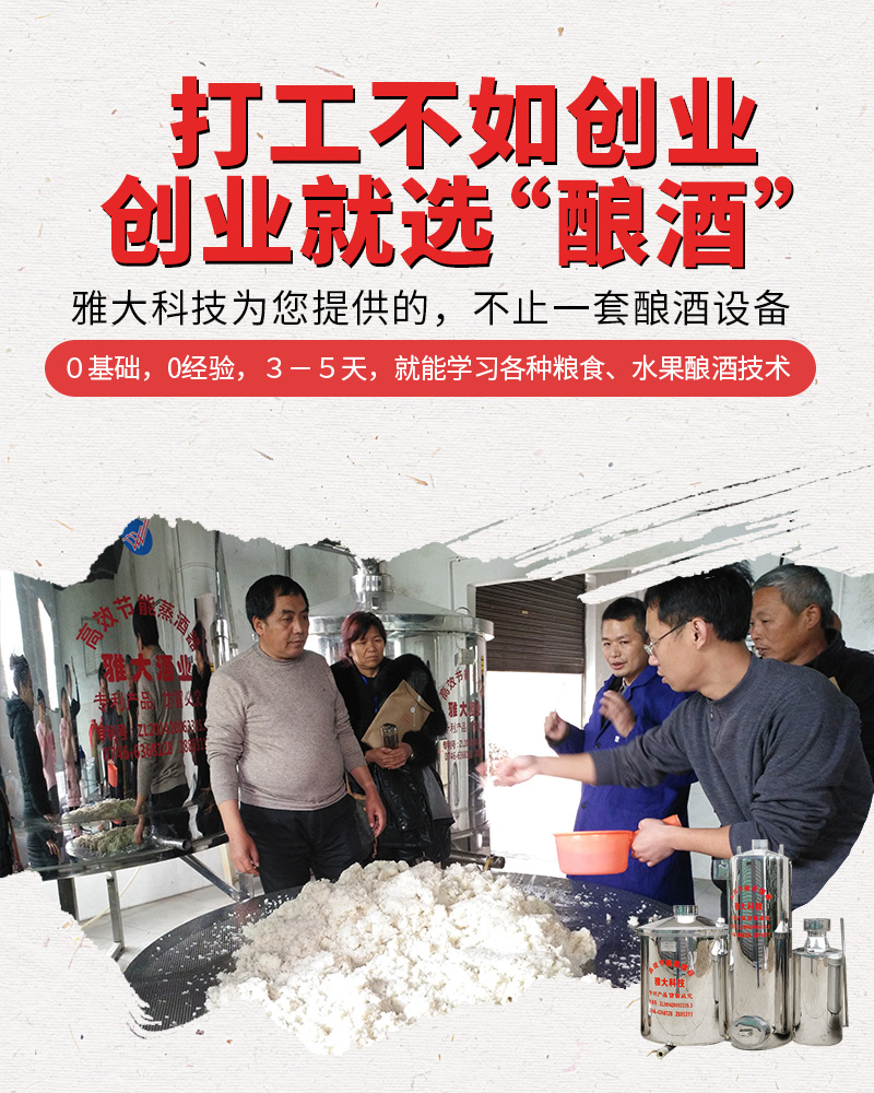 9.12打工不如創(chuàng)業(yè)，創(chuàng)業(yè)就選“釀酒”