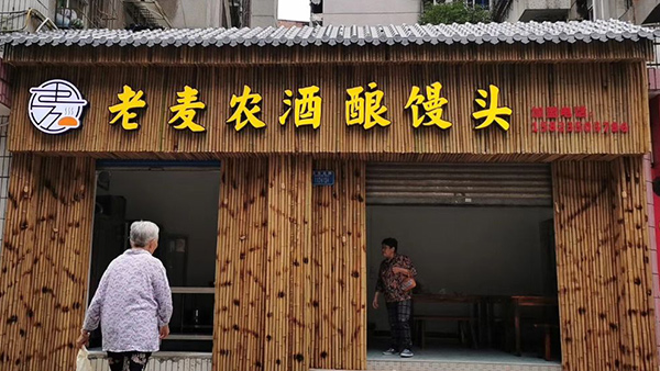 王姐用小型蒸酒設(shè)備開酒坊，酒釀做饅頭，愛情事業(yè)雙豐收