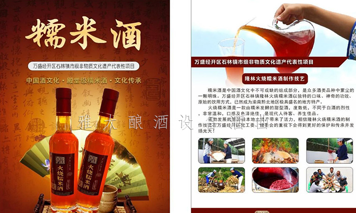 11.24-王姐用小型蒸酒設(shè)備開酒坊，酒釀做饅頭，愛情事業(yè)雙豐收隆林酒坊-糯米酒宣傳單