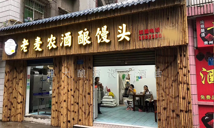 11.24-王姐用小型蒸酒設(shè)備開酒坊，酒釀做饅頭，愛情事業(yè)雙豐收包子店3