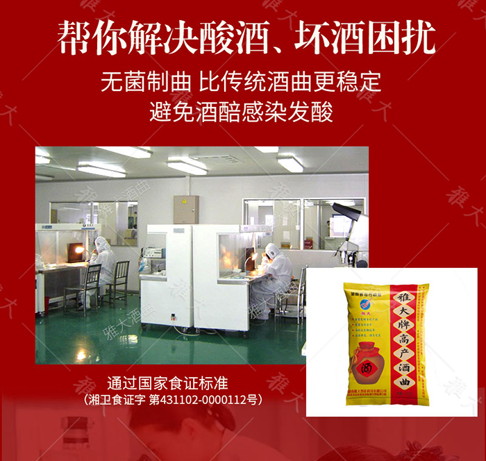 雅大酒曲無菌制曲，一年四季皆可使用，穩(wěn)定性好