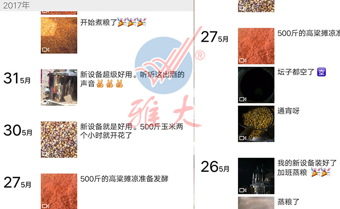 10.20 500斤釀酒設(shè)備安裝完成，加班加點(diǎn)釀酒