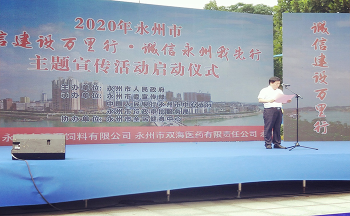永州市委常委、宣傳部長(zhǎng)賀輝同志活動(dòng)致辭并宣布活動(dòng)開幕700